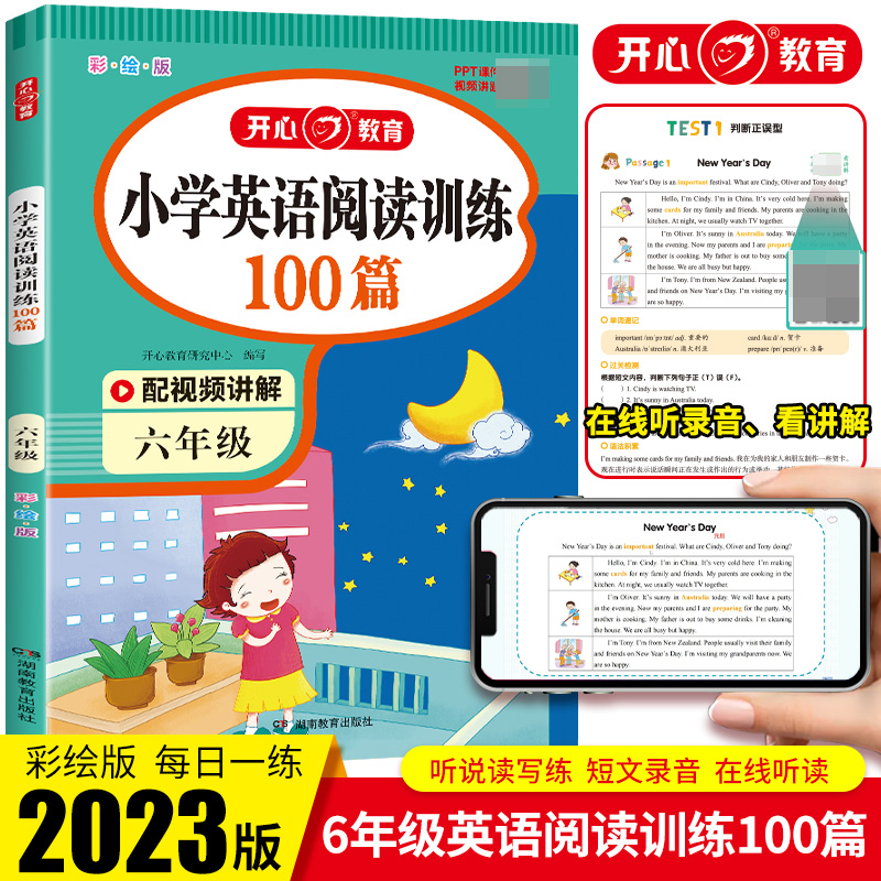 23年·小学英语阅读训练100篇·6年级