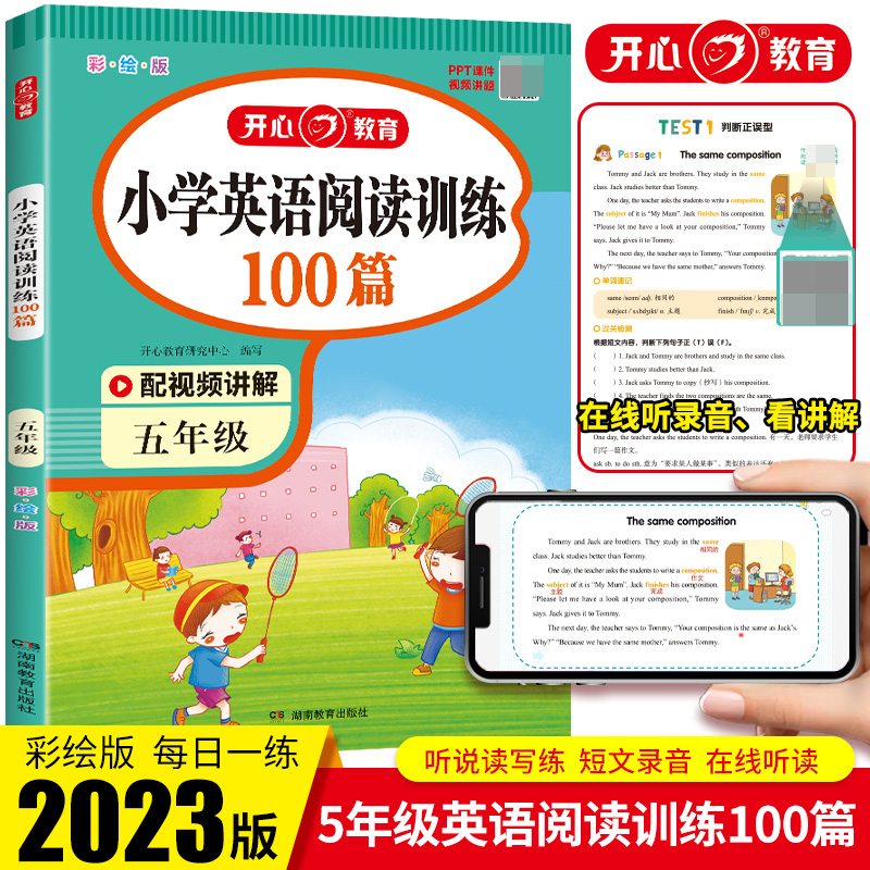 23年·小学英语阅读训练100篇·5年级