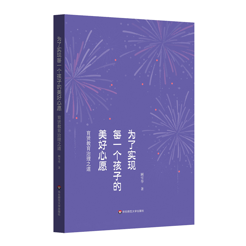 为了实现每一个孩子的美好心愿 ——育贤教育治理之道