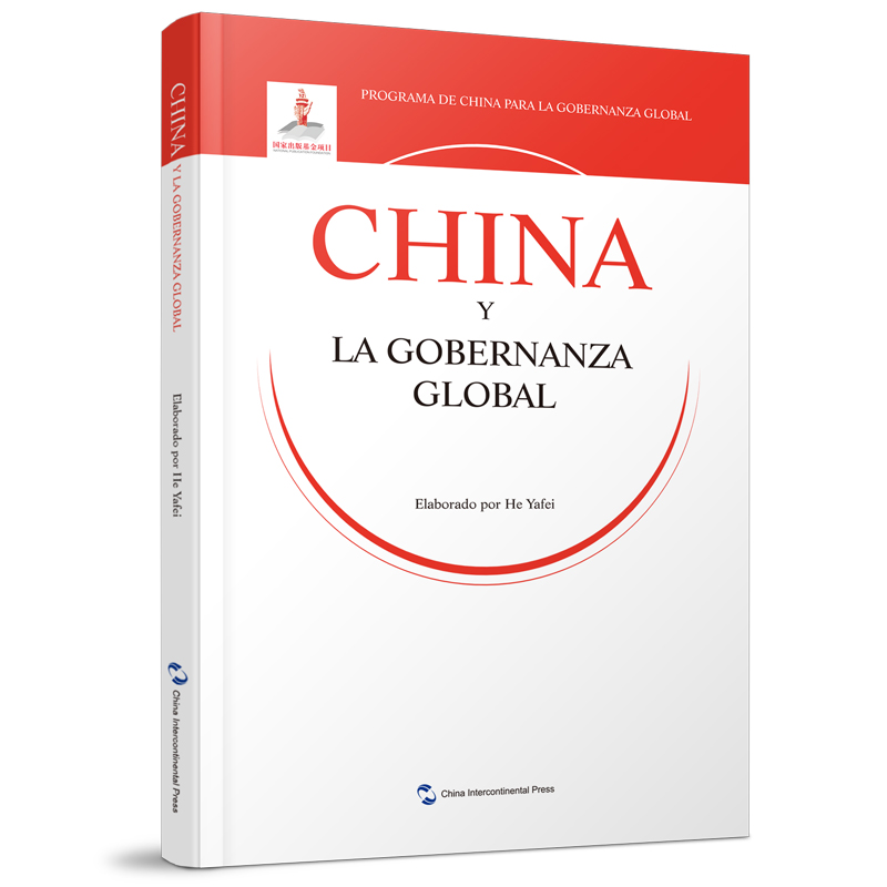 全球治理的中国方案丛书-全球治理的中国方案（西）