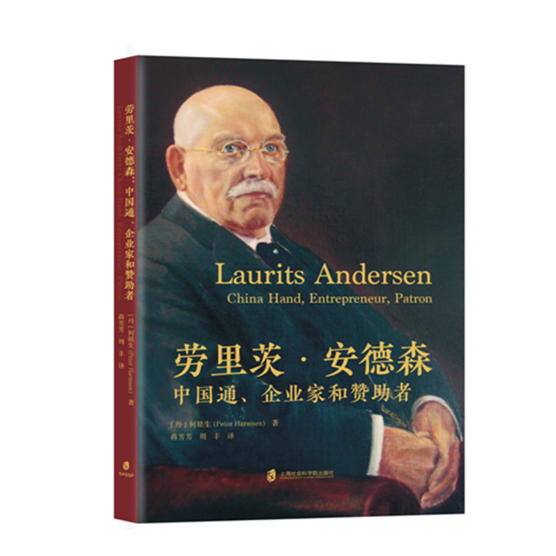 劳里茨·安德森： 中国通、企业家和赞助者