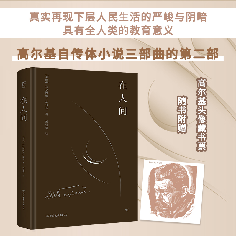 在人间