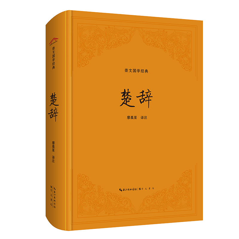 楚辞
