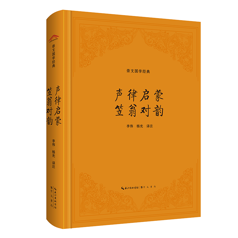 声律启蒙  笠翁对韵
