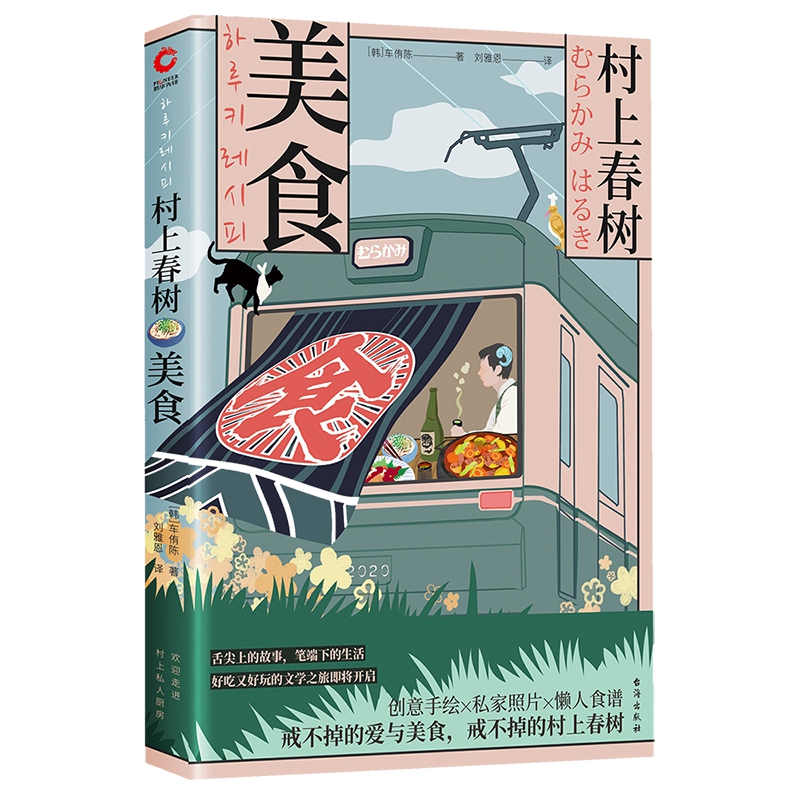 村上春树美食