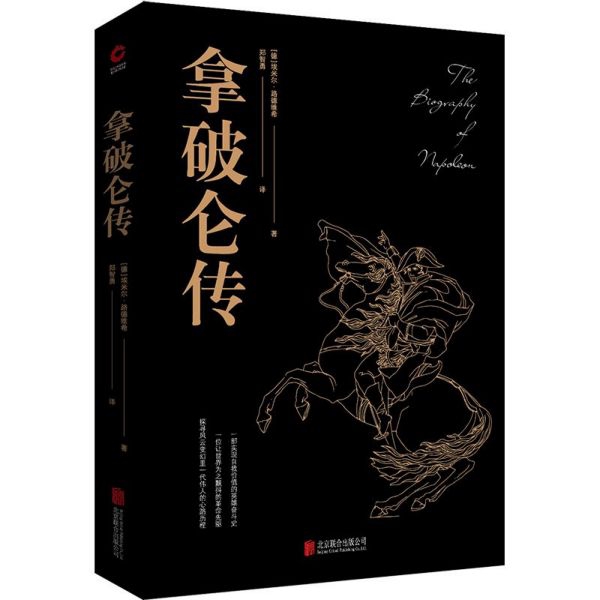 拿破仑传