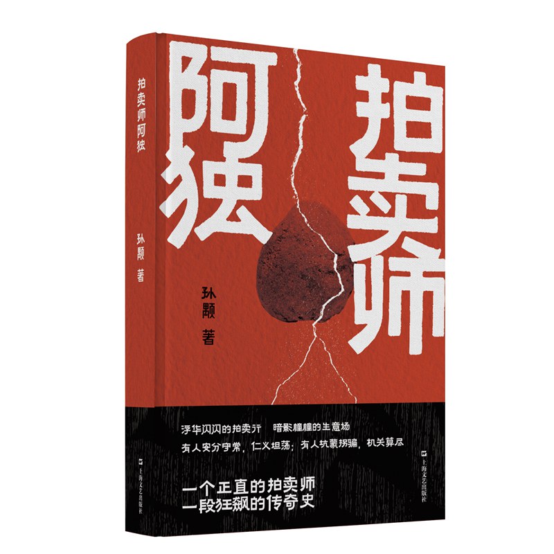 拍卖师阿独