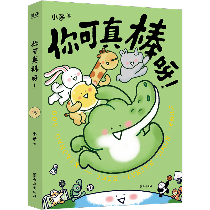 你可真棒呀