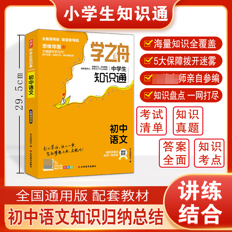 学之舟知识通初中语文初一初二初三中考辅导复习资料大全阅读理解真题训练课外阅读答案详解视频