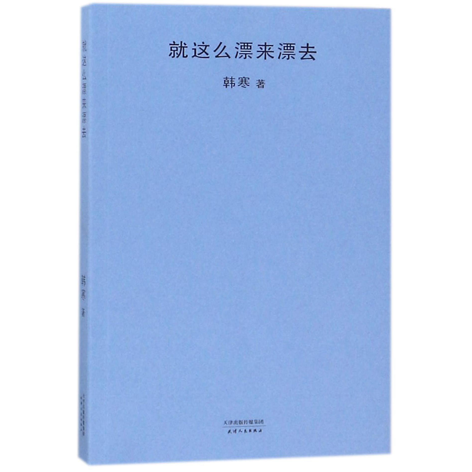 就这么漂来漂去