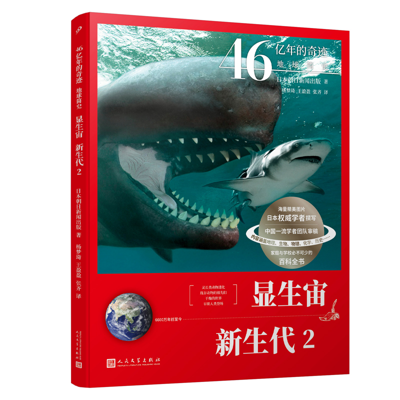 显生宙新生代(6600万年前至今2)/46亿年的奇迹地球简史