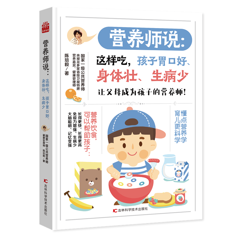 营养师说  这样吃孩子胃口好、身体壮、生病少