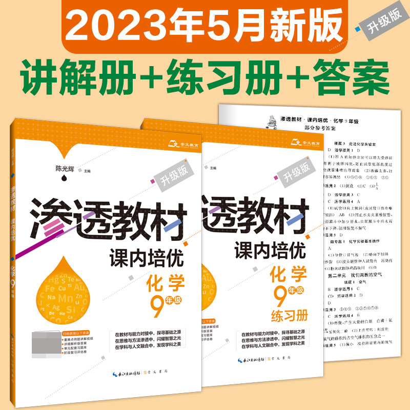 渗透教材·课内培优·化学9年级