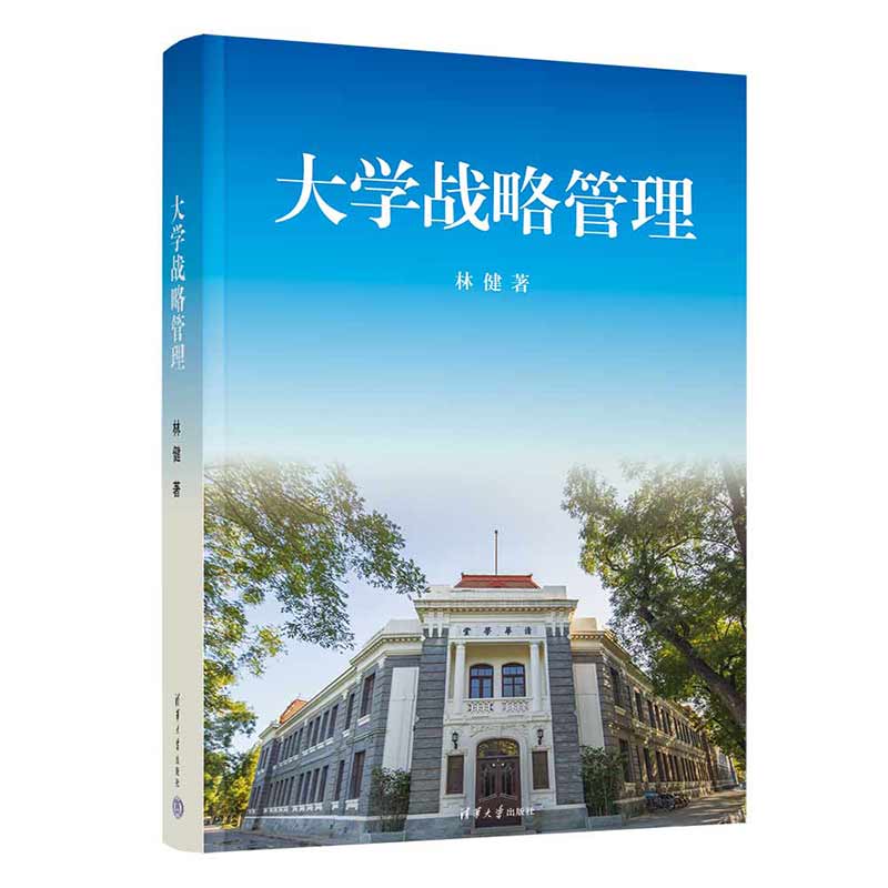 大学战略管理