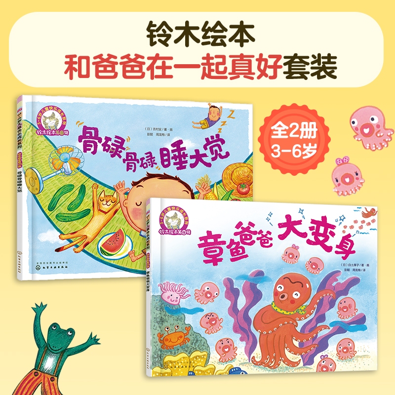 铃木绘本:和爸爸在一起真好套装（全2册）