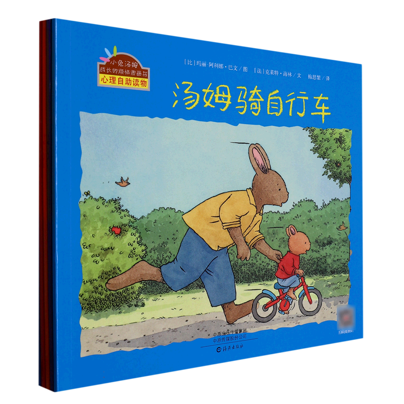 小兔汤姆成长的烦恼图画书(第三辑共5册)