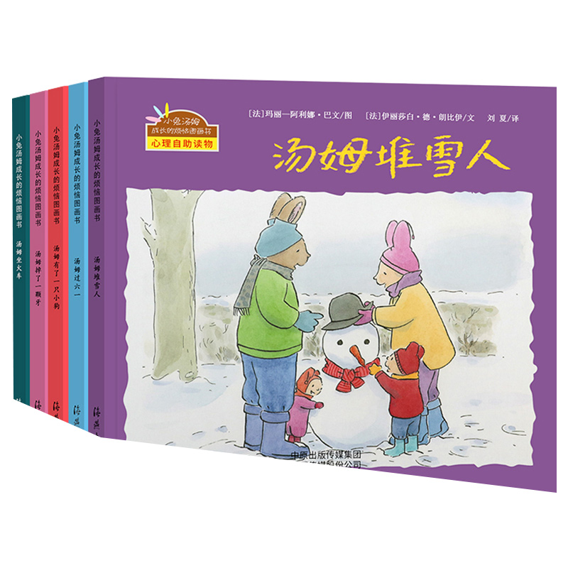 小兔汤姆成长的烦恼图画书(第六辑共5册)