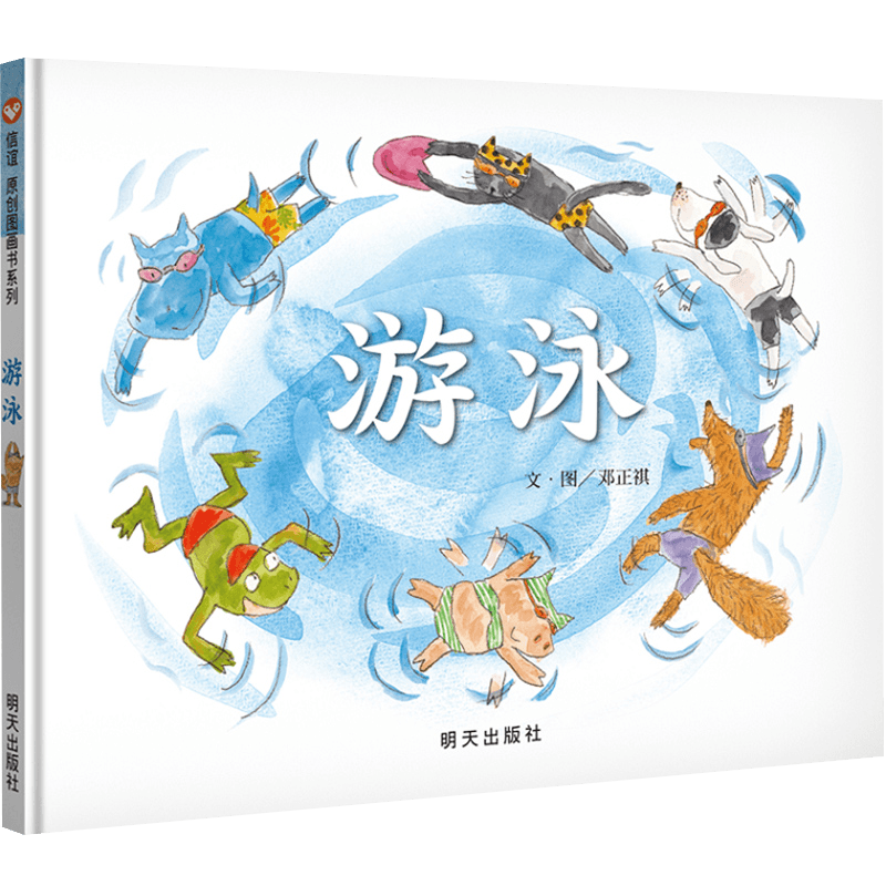 《游泳》