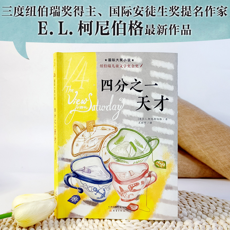 四分之一天才