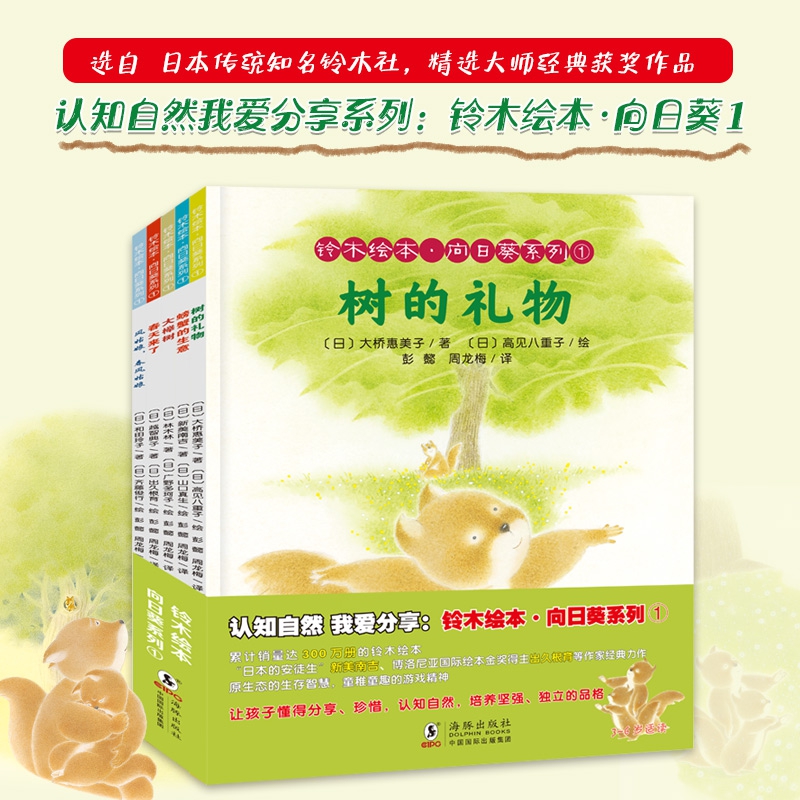 铃木绘本.向日葵系列①