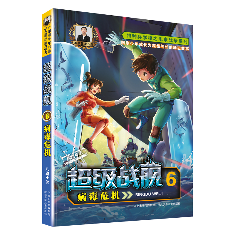 超级战舰6病毒危机