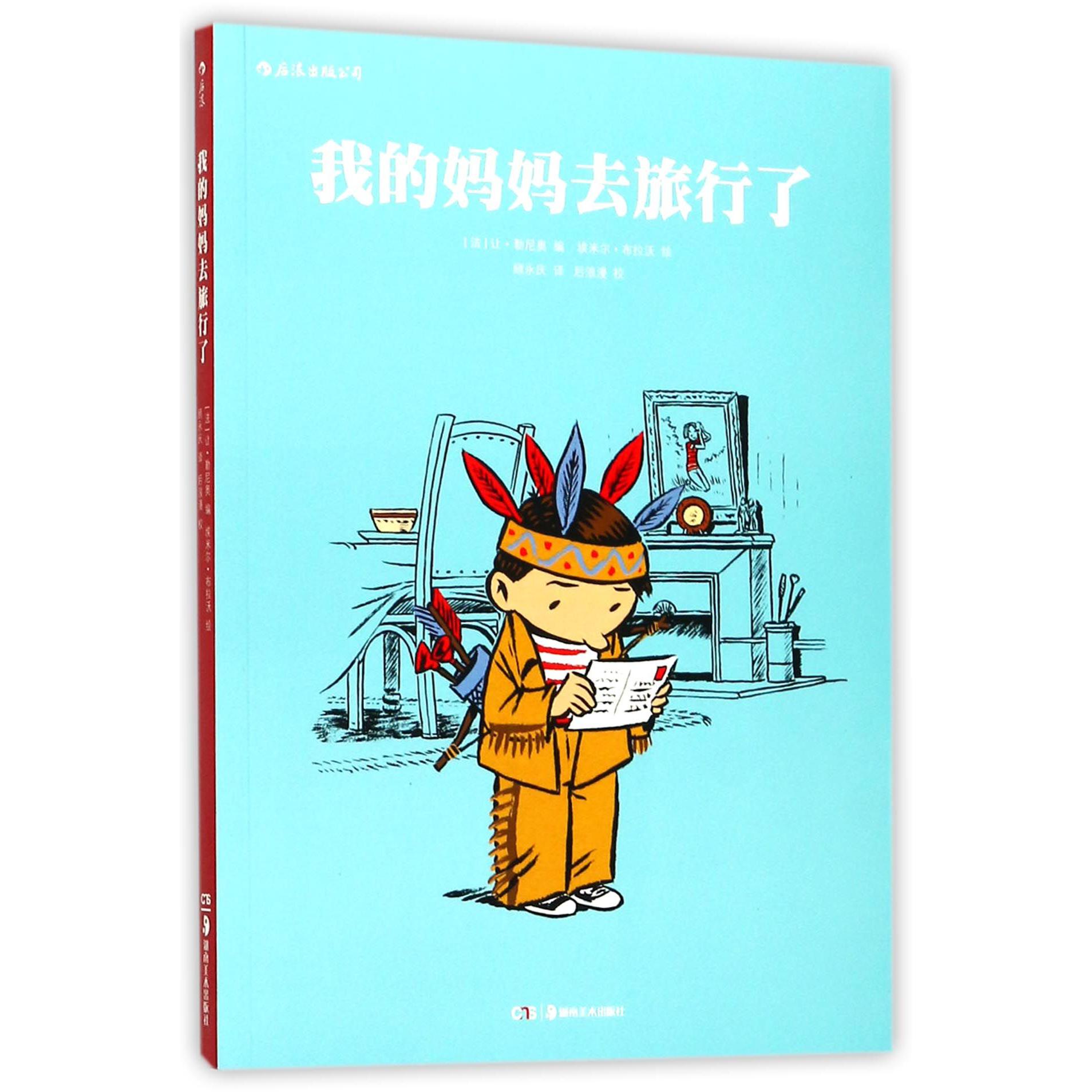 我的妈妈去旅行了