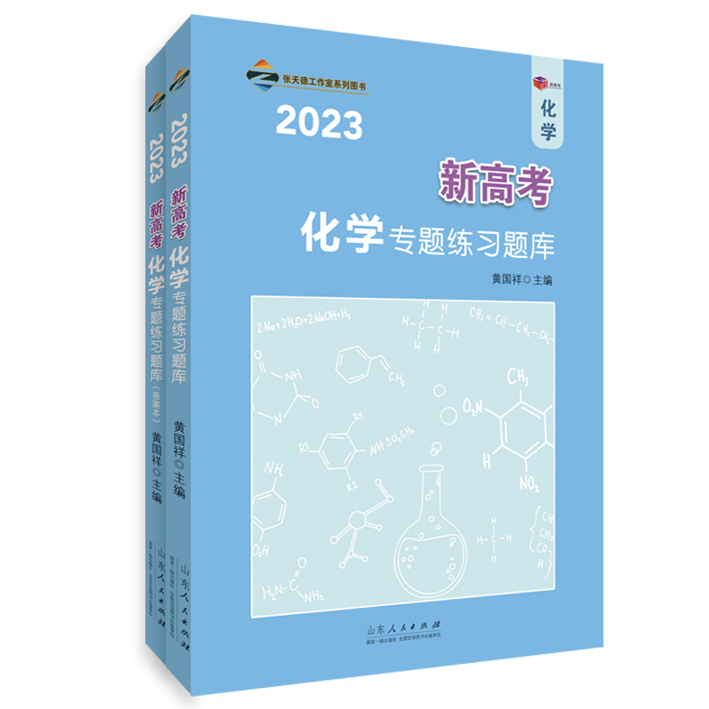 2023新高考化学专题练习题库 ——含2022年高考真题