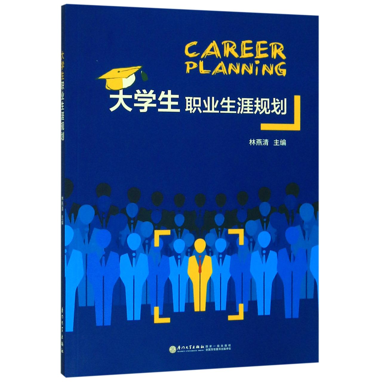 大学生职业生涯规划