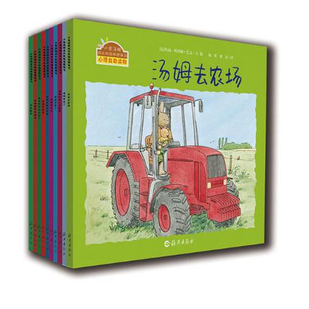 小兔汤姆成长的烦恼图画书(心理自助读物共10册)
