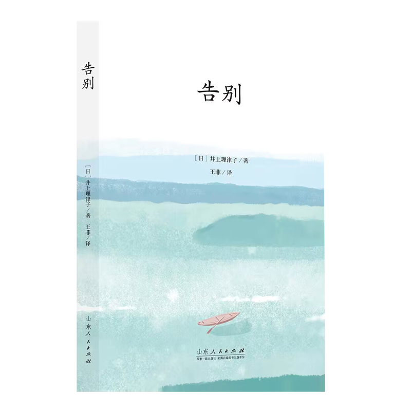 告别