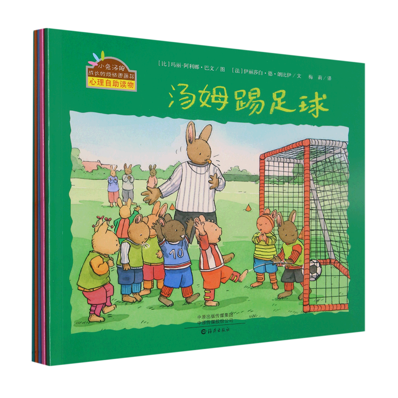 小兔汤姆成长的烦恼图画书(第四辑共5册)