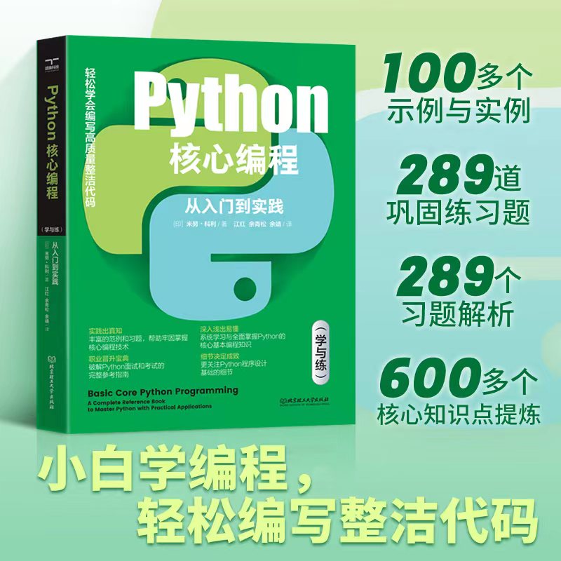 python核心编程：从入门到实践：学与练