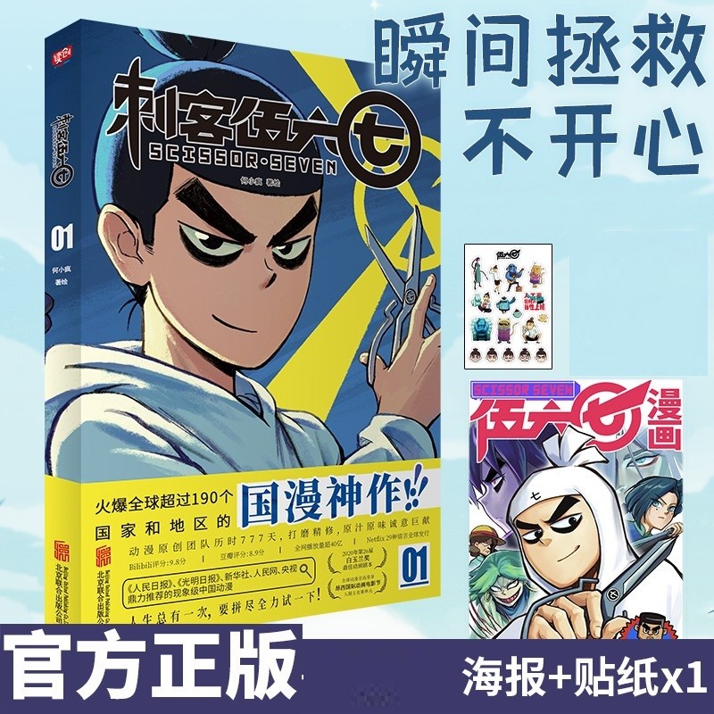 刺客伍六七(1)