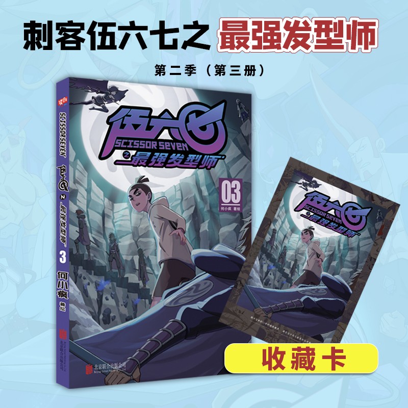 伍六七之最强发型师03（第二季）