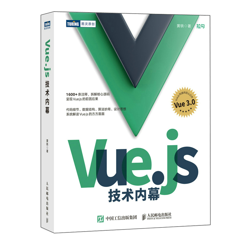 Vue.js技术内幕