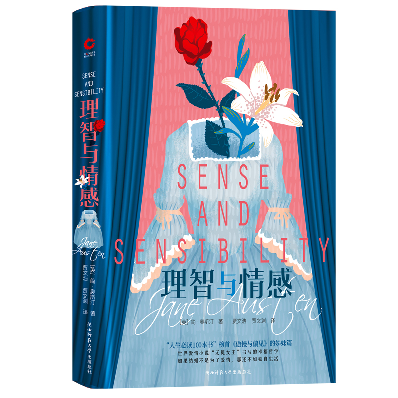 理智与情感(精)
