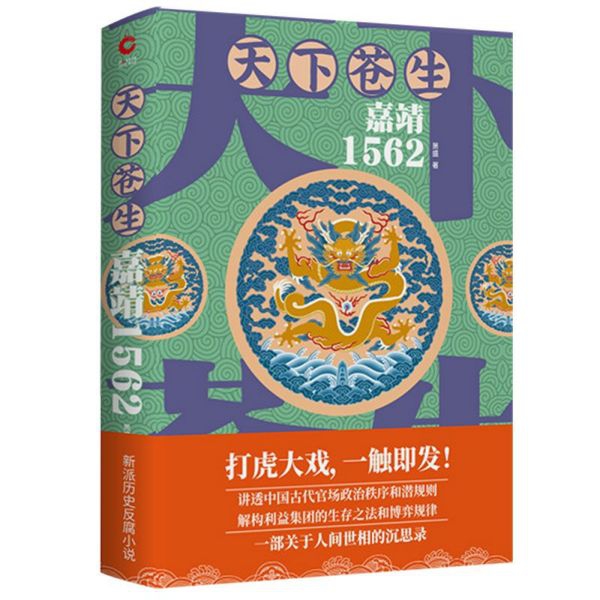 天下苍生(嘉靖1562)
