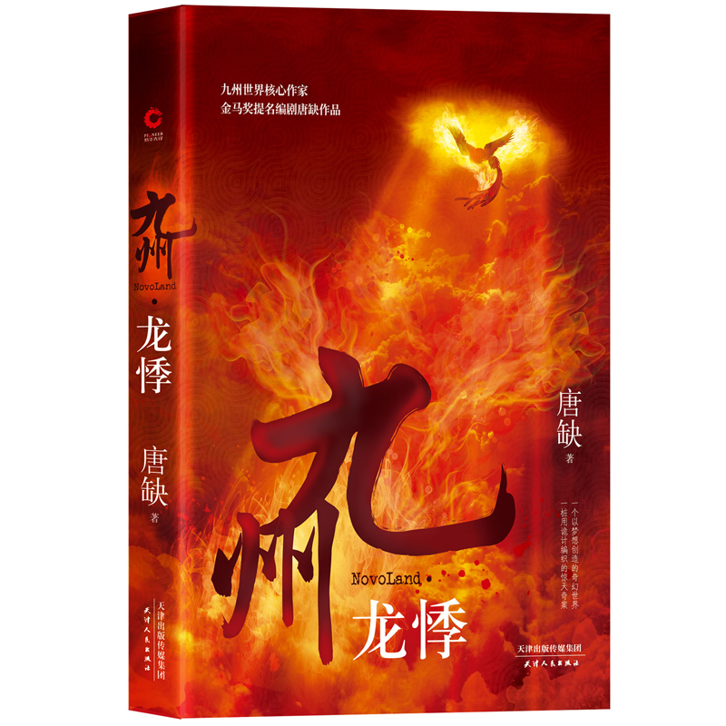 九州龙悸