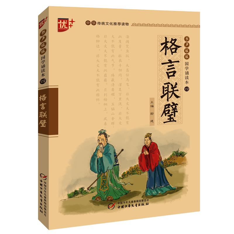书声琅琅 国学诵读--格言联璧