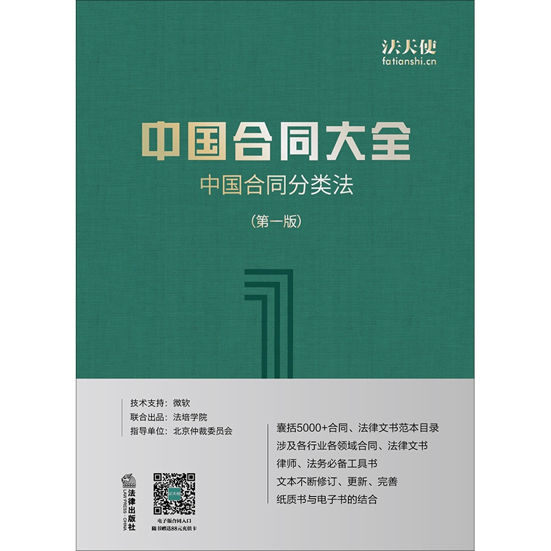 中国合同大全(中国合同分类法)(精)