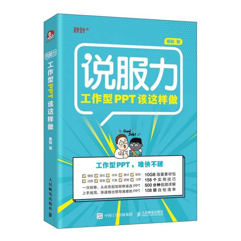 说服力(附小册子工作型PPT该这样做)