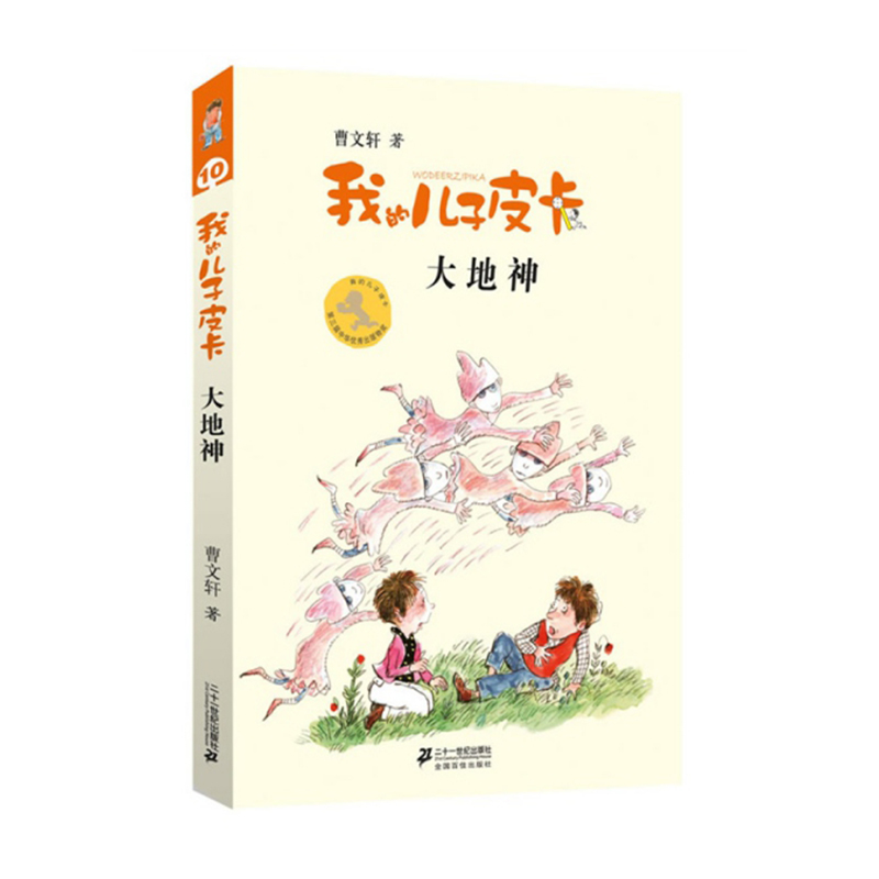 大地神/我的儿子皮卡