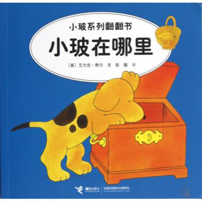 小玻在哪里/小玻系列翻翻书