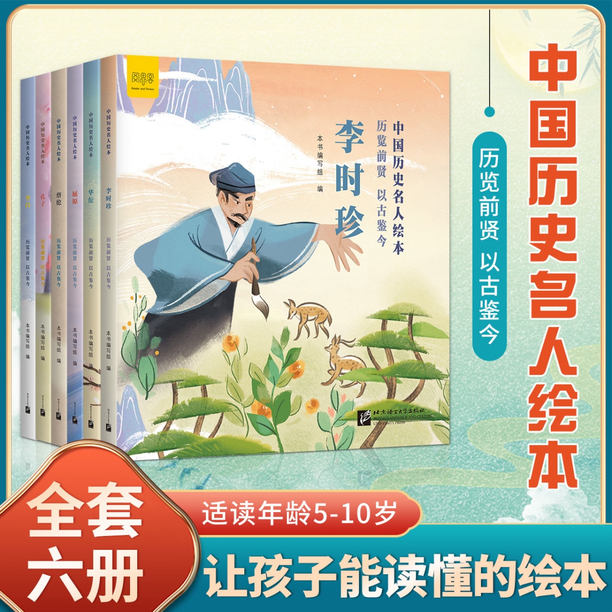 中国历史名人绘本