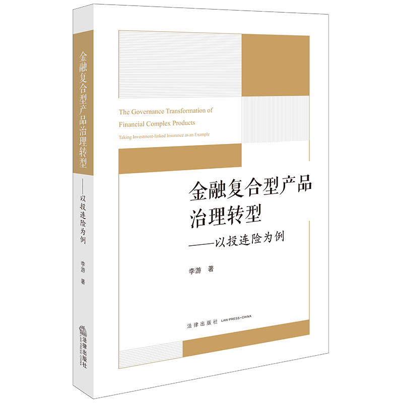 金融复合型产品治理转型：以投连险为例