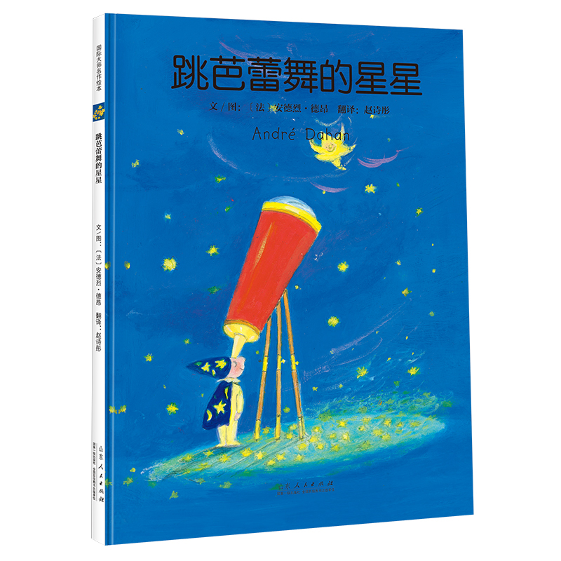 跳芭蕾舞的星星