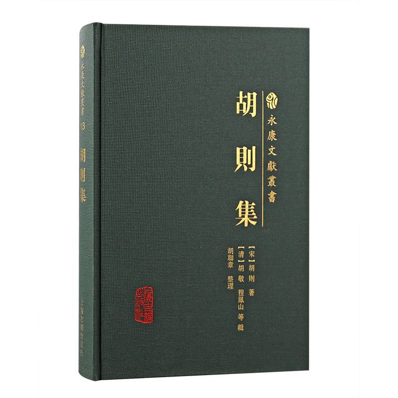 胡则集