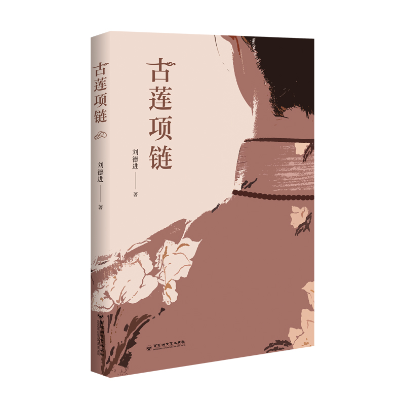 古莲项链