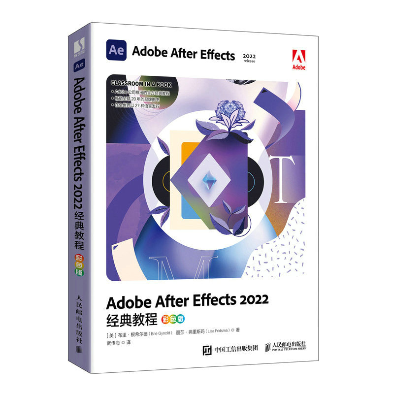 Adobe After Effects 2022经典教程（彩色版）