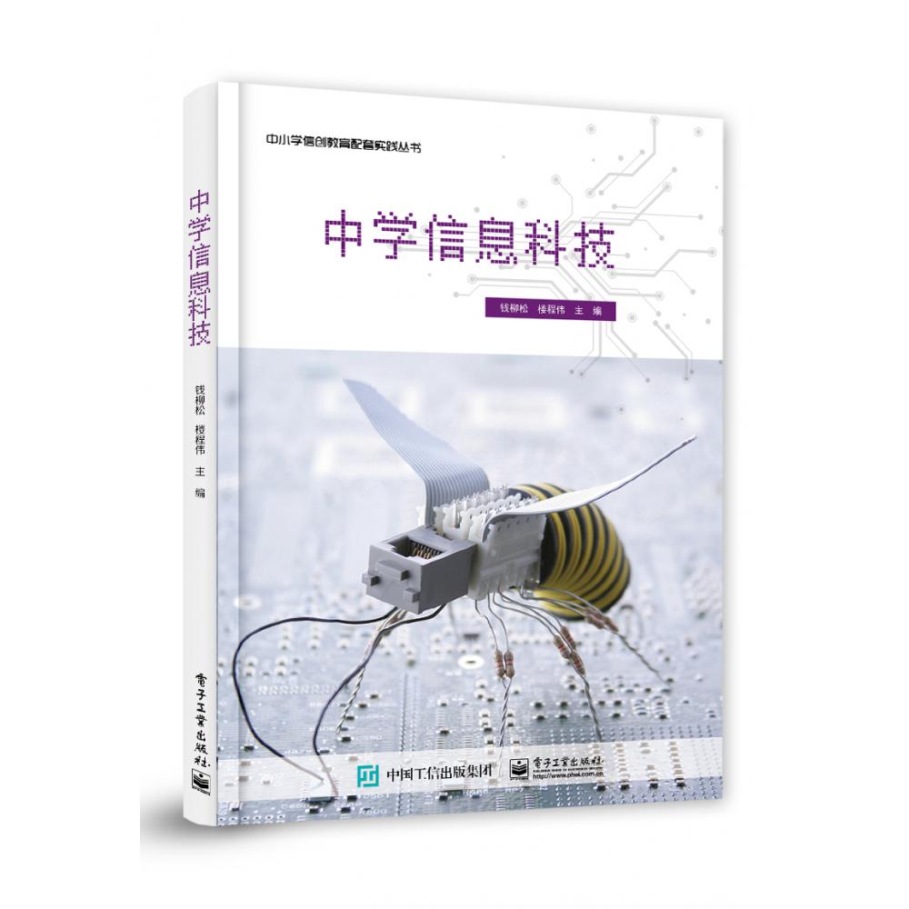 中学信息科技